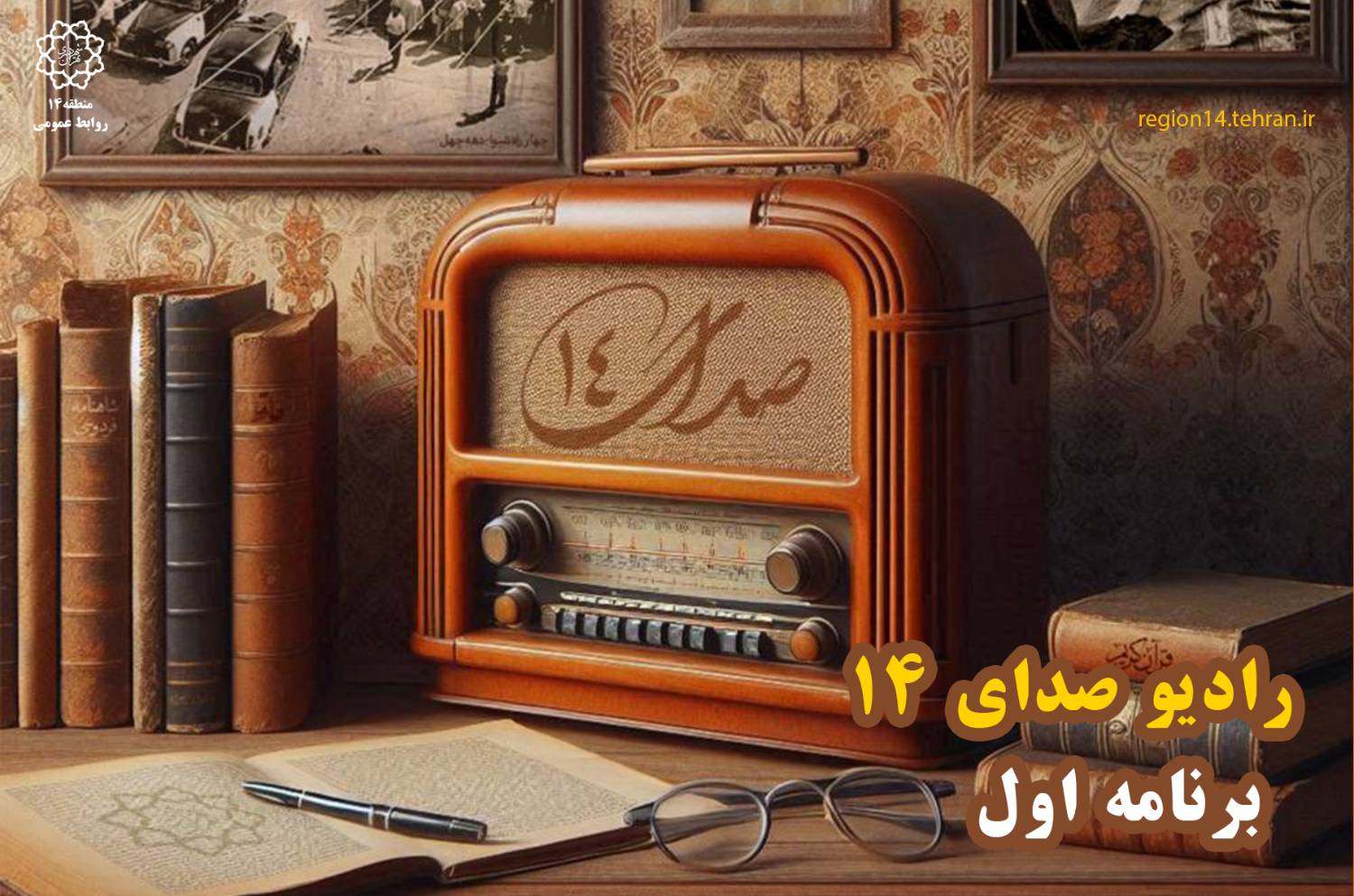 رادیو صدای 14